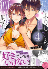 画像をギャラリービューアに読み込む, #とやま十成 #寝たふりしても、無駄だから～姉の彼氏４
