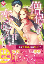 画像をギャラリービューアに読み込む, #権田原漫 #僧侶さまの恋わずらい
