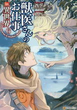 画像をギャラリービューアに読み込む, 蒼空チョコ / 獣医さんのお仕事ｉｎ異世界６
