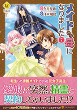 画像をギャラリービューアに読み込む, #夕月星夜原 #メイドから母になりました７
