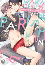 画像をギャラリービューアに読み込む, #結城アオ #わかってるよね、パリピくん？
