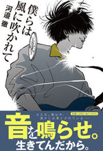画像をギャラリービューアに読み込む, ＃僕らは風に吹かれて :9784434285912
