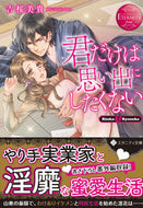 #吉桜美貴 #君だけは思い出にしたくないエタニテ赤