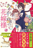#湊祥 #あやかし猫の花嫁様