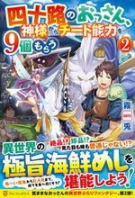 画像をギャラリービューアに読み込む, #霧兎 #四十路のおっさん、神様からチート能力２
