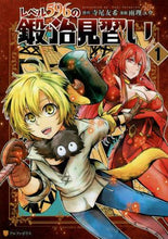 画像をギャラリービューアに読み込む, 寺尾友希原 / レベル５９６の鍛冶見習い１
