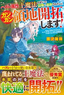 #潮ノ海月 #ハズレ属性土魔法のせいで辺境に追放された