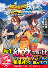 画像をギャラリービューアに読み込む, ＃元構造解析研究者の異世界冒険譚　　　５ :9784434287947
