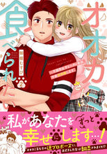画像をギャラリービューアに読み込む, ＃オオカミさんは食べられたい～不器用女　２ :9784434288227
