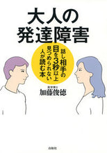 画像をギャラリービューアに読み込む, #加藤俊徳 #大人の発達障害
