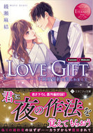 #綾瀬麻結 #ＬＯＶＥＧＩＦＴエタニティブック赤