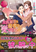 画像をギャラリービューアに読み込む, #有涼汐 #生真面目な秘書は愛でられるエタニテ赤
