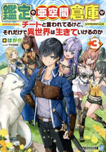 画像をギャラリービューアに読み込む, はがき / 鑑定や亜空間倉庫がチートと言われてる３
