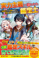 #薄味メロン #実力主義に拾われた鑑定士