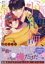 画像をギャラリービューアに読み込む, #道外コノメ #桜庭くんの「ド絶倫」、だだ洩れなんで２
