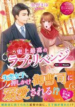 画像をギャラリービューアに読み込む, #冬野まゆ #史上最高のラブ・リベンジエタニティ赤
