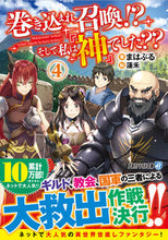 画像をギャラリービューアに読み込む, #まはぷる #巻き込まれ召喚！？そして私は『神』で４
