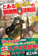 #椎名ほわほわ #とあるおっさんのＶＲＭＭＯ活動記２４