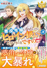 画像をギャラリービューアに読み込む, #永江寧々 #悪役令嬢になりたいのにヒロイン扱いってど

