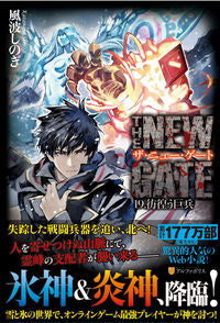 ＃風波　しのぎ　著 ＃ＴＨＥ　ＮＥＷ　ＧＡＴＥ　　１９ ｶｻﾞﾅﾐｼﾉｷﾞ :9784434292668