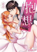 画像をギャラリービューアに読み込む, 花走 / ずっと抱きたいと想ってた
