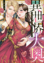 画像をギャラリービューアに読み込む, サウロ / 異世界大奥～王妃になりたくば夜伽で殿下に
