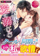 #砂原雑音 #今夜、君と愛に溺れるエタニティブッ赤