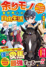 画像をギャラリービューアに読み込む, #藤森フクロウ #余りモノ異世界人の自由生活～勇者じゃ２
