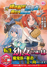 画像をギャラリービューアに読み込む, ＃元構造解析研究者の異世界冒険譚　　　６ :9784434295126
