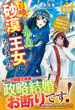 画像をギャラリービューアに読み込む, ＃奏多　悠香 ＃召喚された竜の国で砂漠の王女になりました ｶﾅﾀﾊﾙｶ :9784434295218
