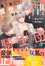 画像をギャラリービューアに読み込む, ＃滝　こざかな　著 ＃巻き添えで異世界召喚されたおれは、最強騎 ﾀｷｺｻﾞｶﾅ :9784434296055
