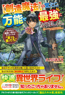 #久乃川あずき #【創造魔法】を覚えて、万能で最強になりま
