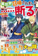 #Ｋ１－Ｍ #異世界召喚されました……断る！３