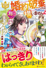 画像をギャラリービューアに読み込む, #井藤美樹 #婚約破棄ですか。別に構いませんよ

