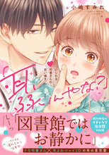 画像をギャラリービューアに読み込む, #小嶋すみれ #「耳、弱いんやな？」～いじわる司書さんの
