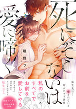 画像をギャラリービューアに読み込む, ＃死にぞこないは愛に啼く :9784434297953
