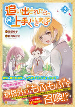 画像をギャラリービューアに読み込む, #雪塚ゆず原 #追い出されたら、何かと上手くいきまし２
