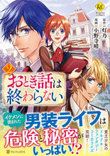 画像をギャラリービューアに読み込む, #灯乃原 #おとぎ話は終わらない２
