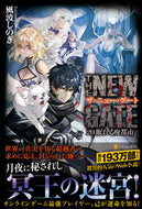 #風波しのぎ #ＴＨＥＮＥＷＧＡＴＥ２０