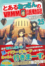 画像をギャラリービューアに読み込む, ＃椎名　ほわほわ ＃とあるおっさんのＶＲＭＭＯ活動記　　２５ ｼｲﾅﾎﾜﾎﾜ :9784434299926
