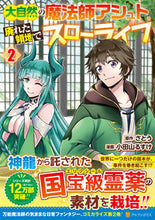 画像をギャラリービューアに読み込む, #さとう原 #大自然の魔法師アシュト、廃れた領地で２
