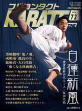 画像をギャラリービューアに読み込む, ＃フルコンタクトＫＡＲＡＴＥマガジン　７２ :9784434300264
