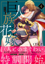 画像をギャラリービューアに読み込む, #ＩＴＫＺ #巨人族の花嫁４
