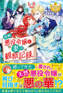 #しき #自称悪役令嬢な妻の観察記録。