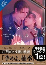 画像をギャラリービューアに読み込む, ＃Ｓｕｐｉ．Ｃｏ　著 ＃セダクティヴ・ルック ｽﾋﾟｺ :9784434301513
