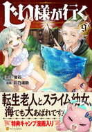 #蛍石原 #じい様が行く９