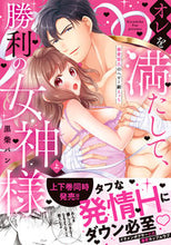 画像をギャラリービューアに読み込む, #黒柴パン #オレを満たして、勝利の女神様～溺愛彼上
