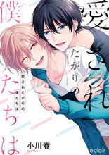 画像をギャラリービューアに読み込む, #小川春 #愛されたがりの僕たちは
