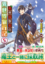 画像をギャラリービューアに読み込む, #木乃子増緒原 #素材採取家の異世界旅行記５
