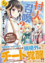 画像をギャラリービューアに読み込む, ＃村人召喚？　お前は呼んでないと追い出　２ :9784434303456
